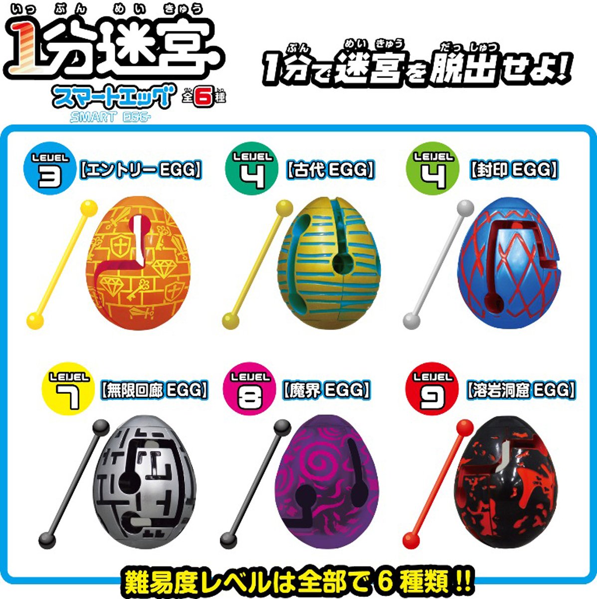 egg まとめ売り Amazon.co.jp: 1分迷宮 スマートエッグ エントリーEGG : おもちゃ